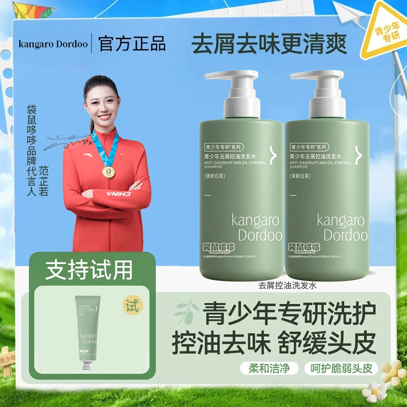 【冠军力荐】青少年专用洗发水去屑控油洗发露蓬松青春期持久清爽