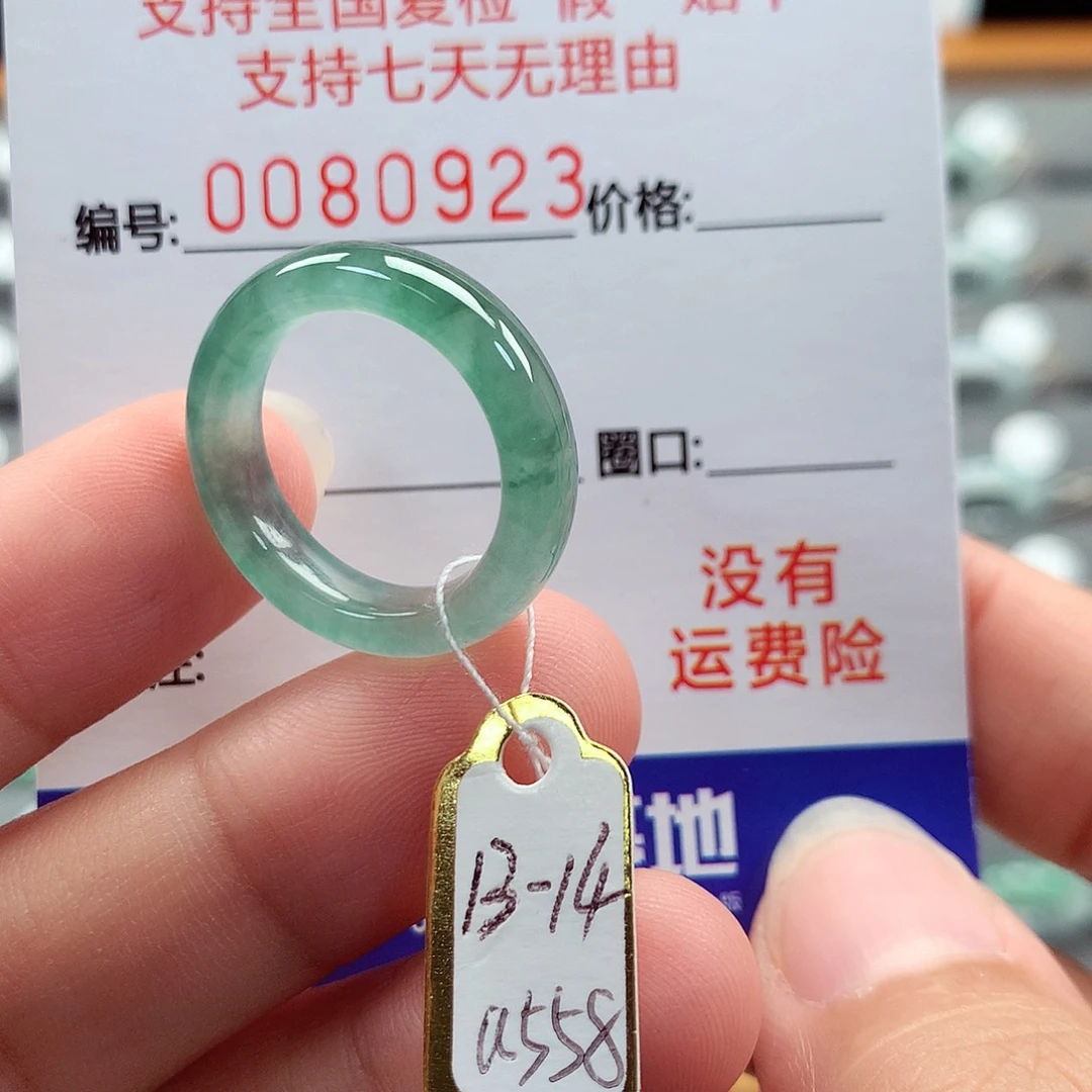 翡翠戒指未镶嵌13-14号