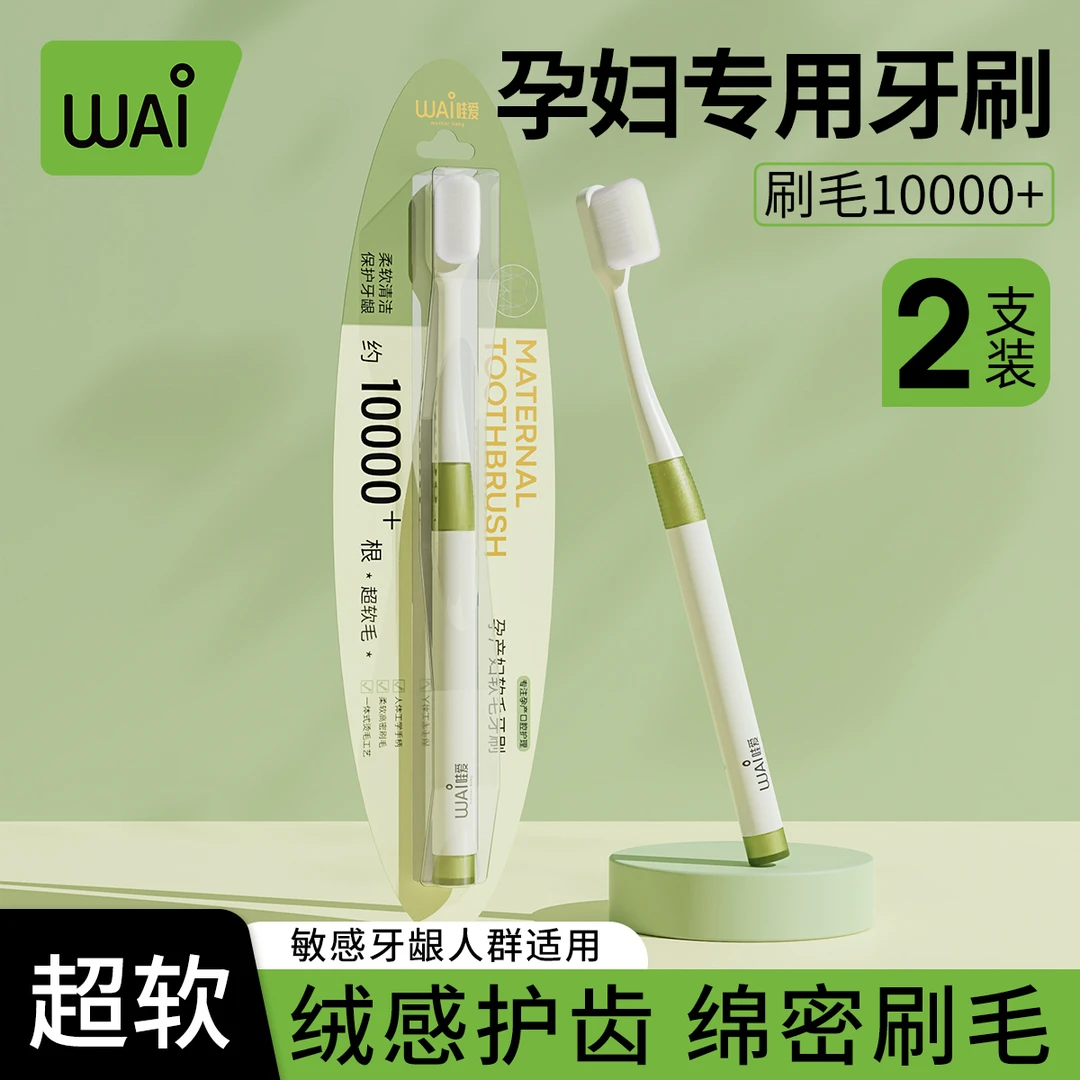 哇爱孕妇专用牙刷月子牙刷万毛超细软毛产后柔软护龈超软月子牙刷
