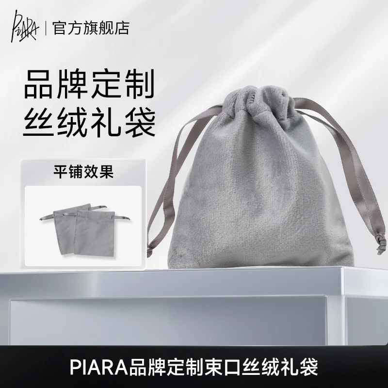 piara品牌定制绒布礼品袋简约