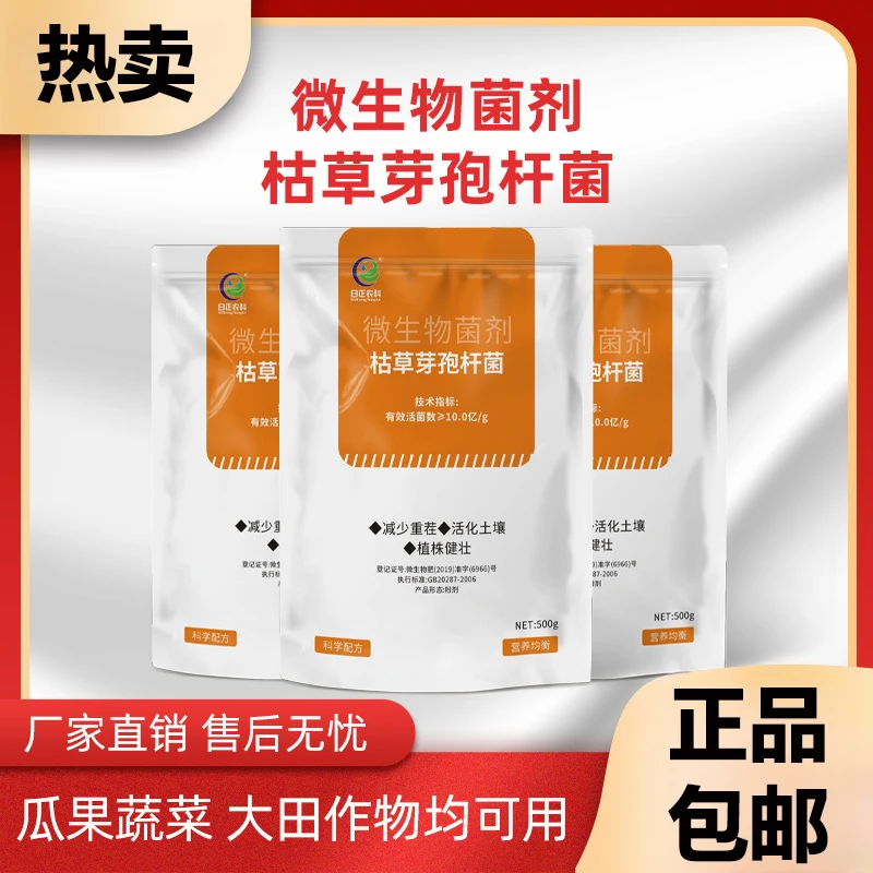 枯草芽孢杆菌微生物菌剂改善土壤促根壮苗菌肥青枯灰霉病锈病菌剂