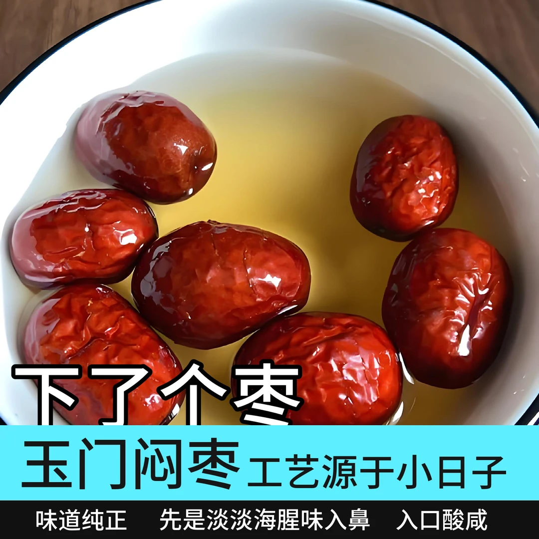 NINI玉门泡枣定制充盈饱满多汁特产传统工艺