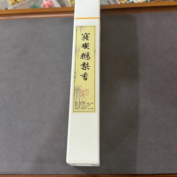 1612-鹅梨帐中香线香一瓶