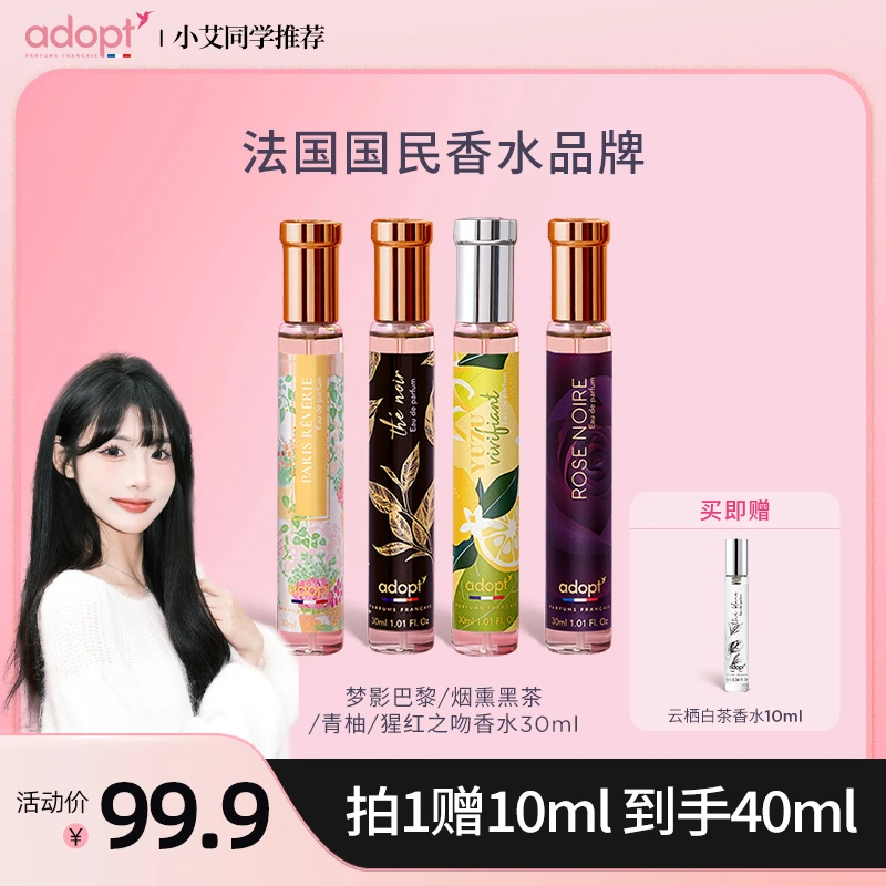 法国ADOPT猩红之吻/梦影巴黎/青柚/烟熏黑茶香水30ml/瓶