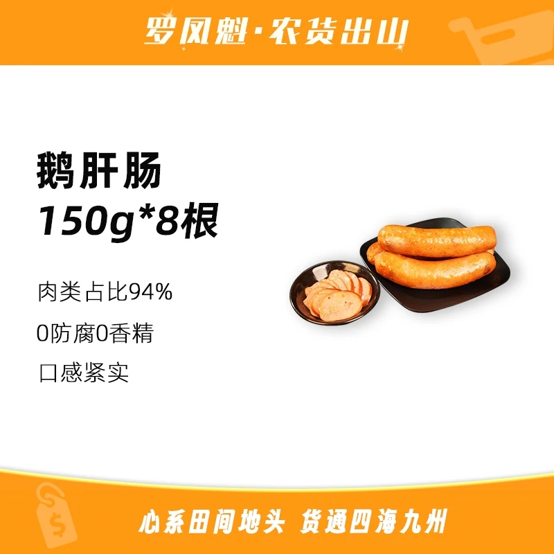 【美丽有品】鹅千味鹅肝肠法式鹅肝香肠150g/根 开袋即食