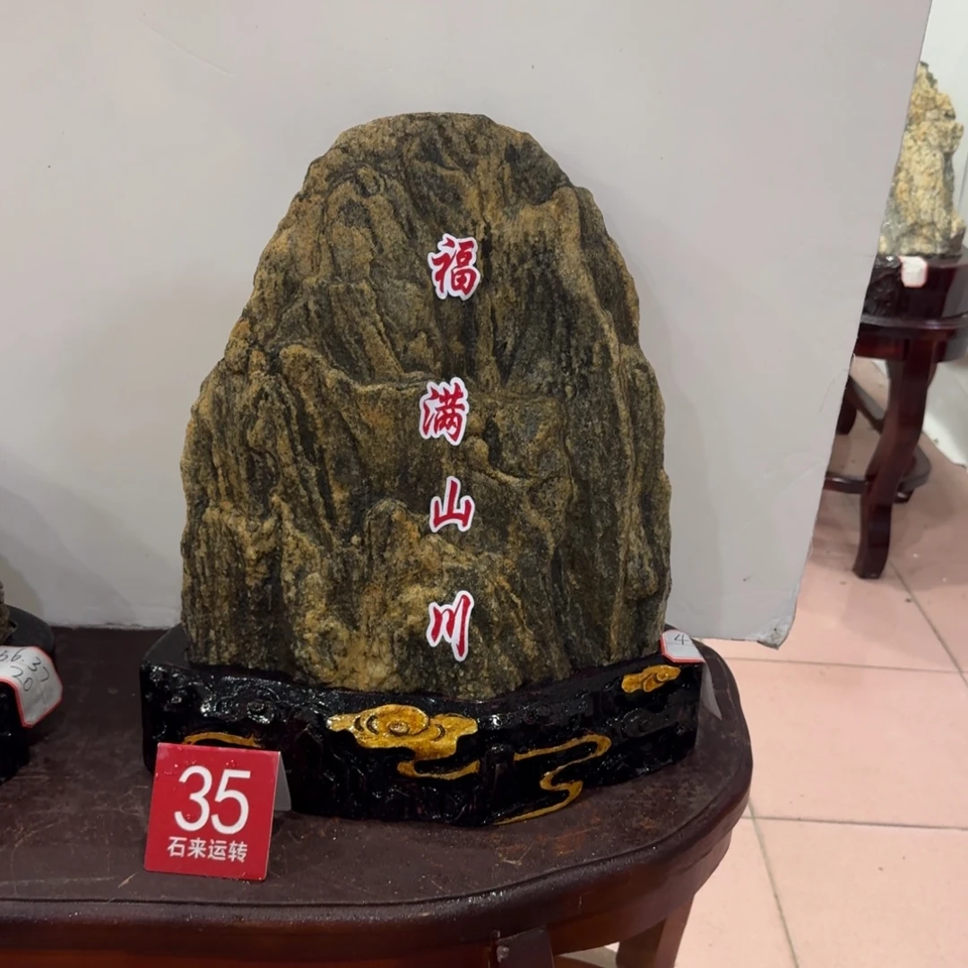 老***$石材福满山川家居摆件靠山