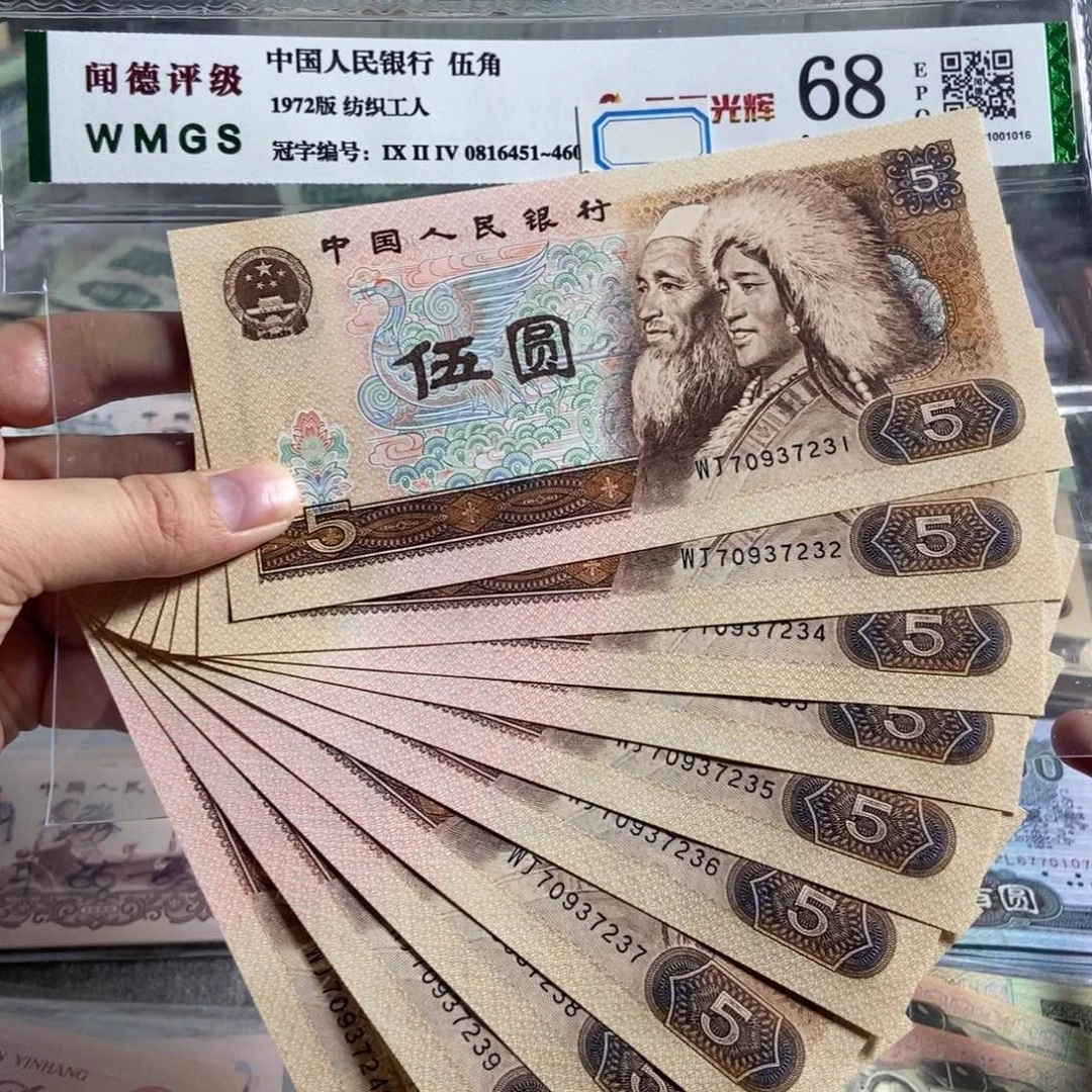 80年5元。十张连号 无四。全新保真。号码随机