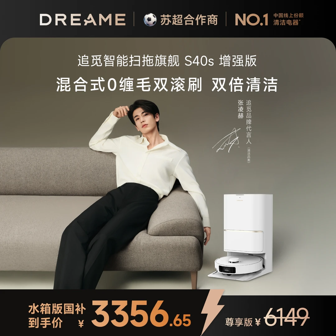 【国补立减】追觅S40s增强版扫地机器人拖洗全自动扫地机