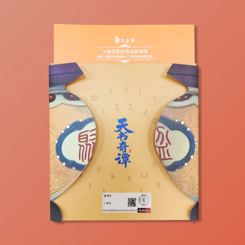 【中国邮政】天书奇谭 邮票 珍藏册 评级 珍邮典藏册邮品