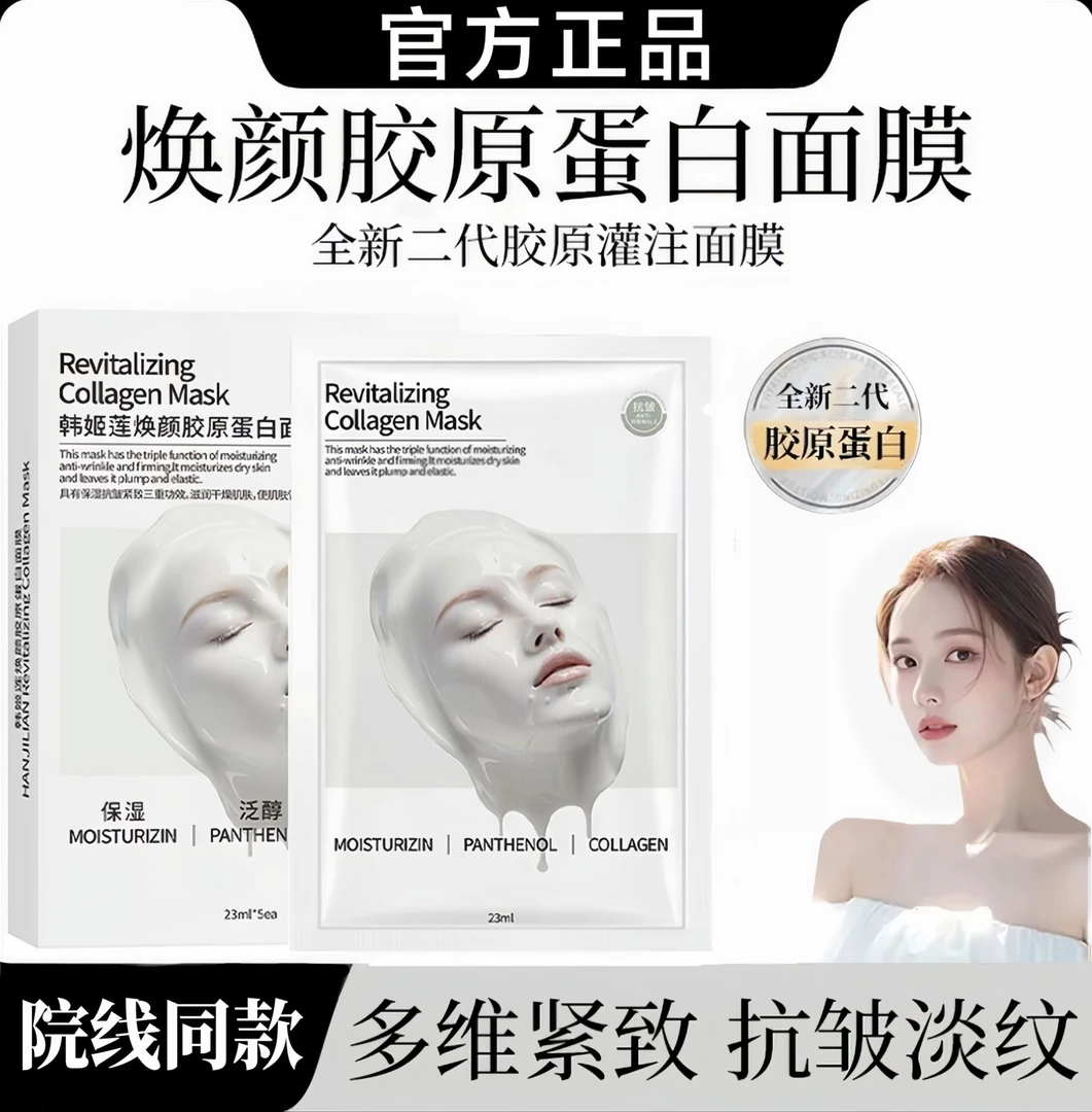 【雪儿推荐】童颜胶原蛋白炮灌注面膜巨保湿补水抗皱紧致抗氧化淡纹