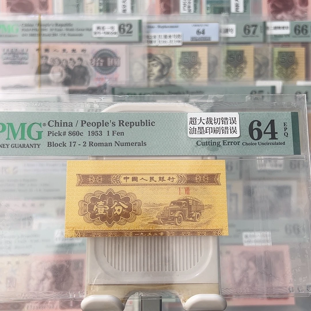 黄金卡车错版裁切错误