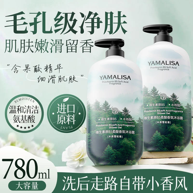 【大容量】亚玛莉莎香氛沐浴露男女士专用持久留香控油净痘香水清洁