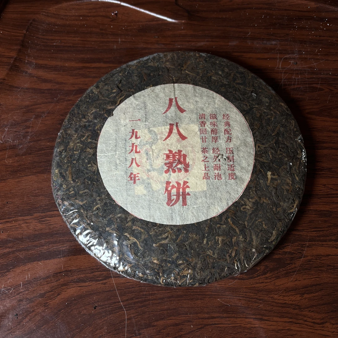 【中老期茶】-lot021 1998 八八熟饼 熟茶