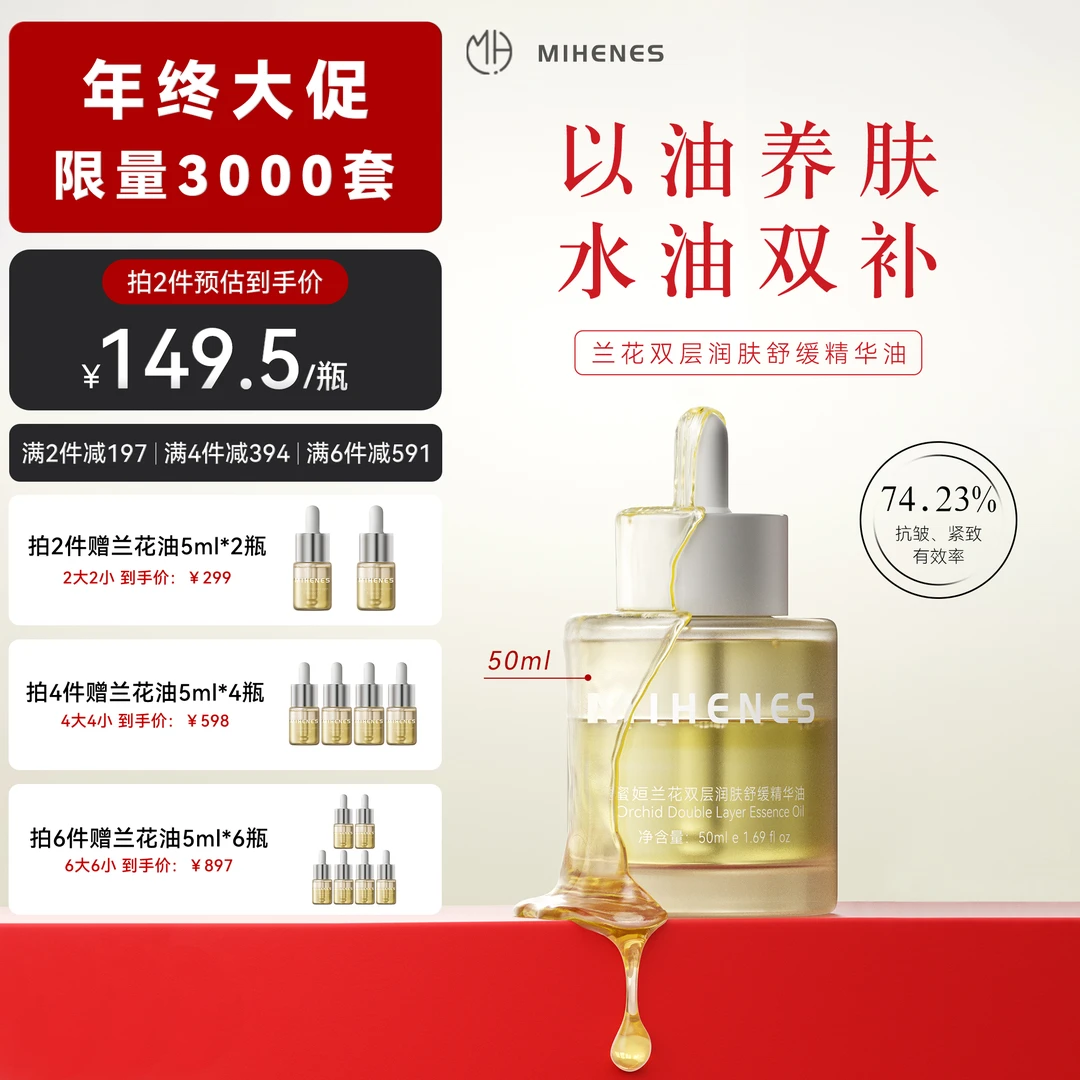 拍2件享优惠）蜜姮双层兰花油抗皱紧致舒缓保湿滋润精华油50ml
