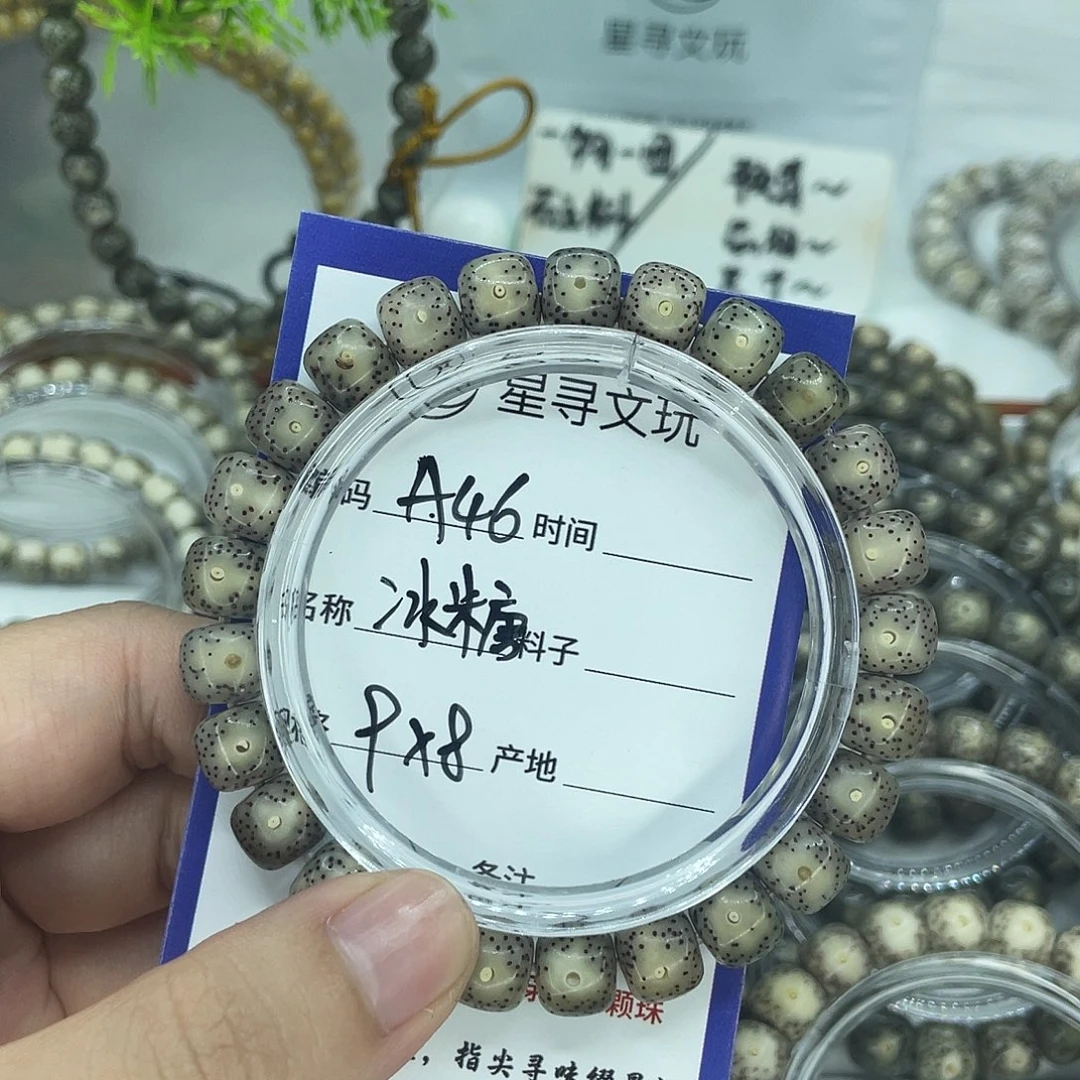 手串星月菩提A46冰糖
