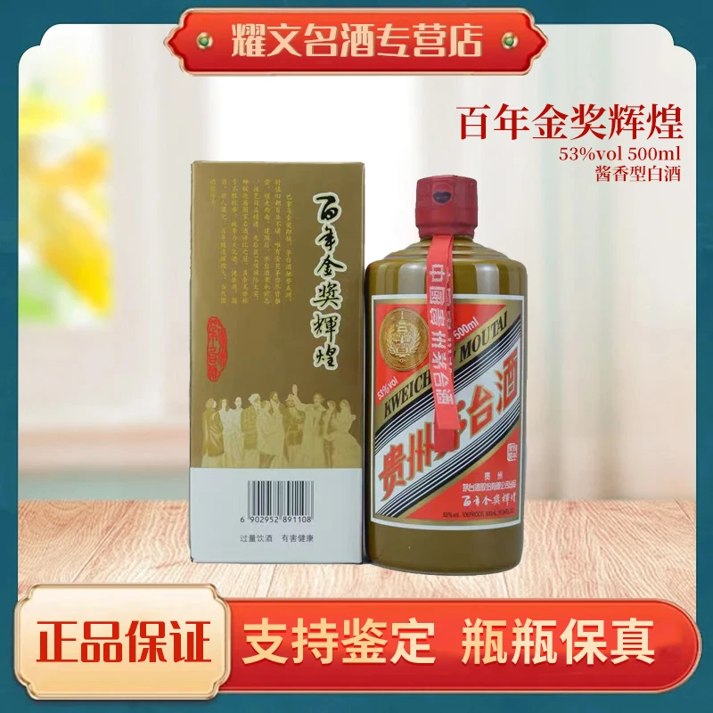 KWEICHOW MOUTAI/贵州茅台2019年茅台百年金奖辉煌53度500ml