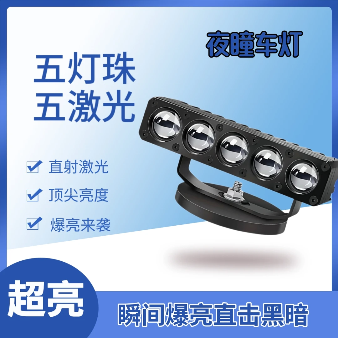 五激光五透镜直射汽车中网射灯隐藏加装聚光远射炮越野机盖货车灯