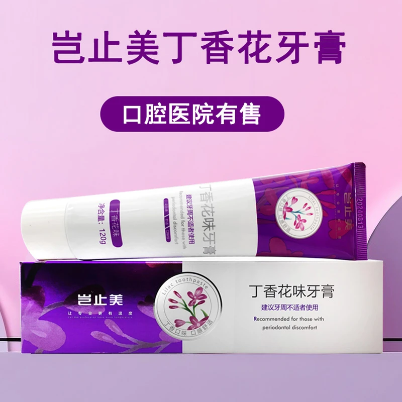 丁香花口腔专用牙膏岂止美丁香花味牙膏牙周不适牙龈出血者使用
