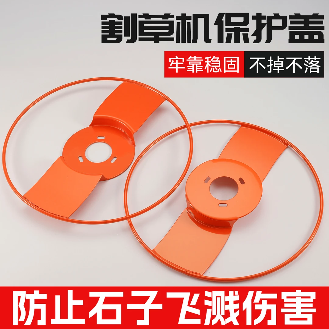 割草机配件保护盖植物割灌机防护板罩盘加厚护苗防撞圈植物保护圈