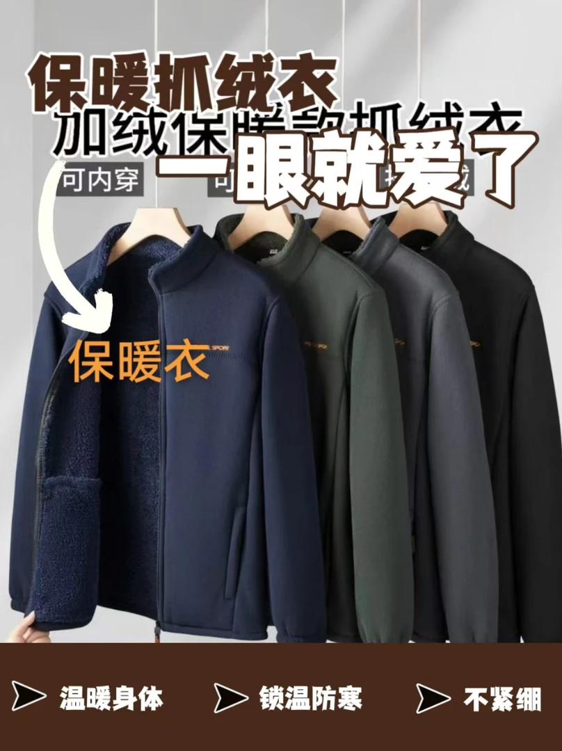 新款男士摇粒绒立领拉链开衫秋冬季男装加绒加厚保暖舒适纯色卫衣