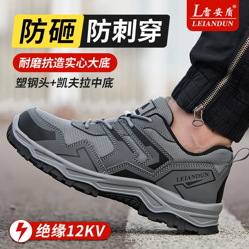 雷安盾劳保鞋男夏季防砸防刺穿透气舒适绝缘耐磨超轻便工地工作鞋