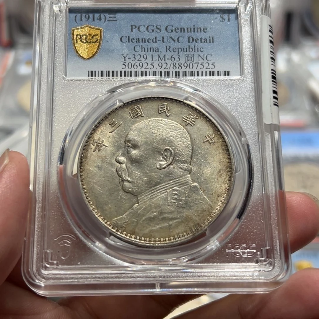 银博**光PCGSUNC92三年大头银币7525