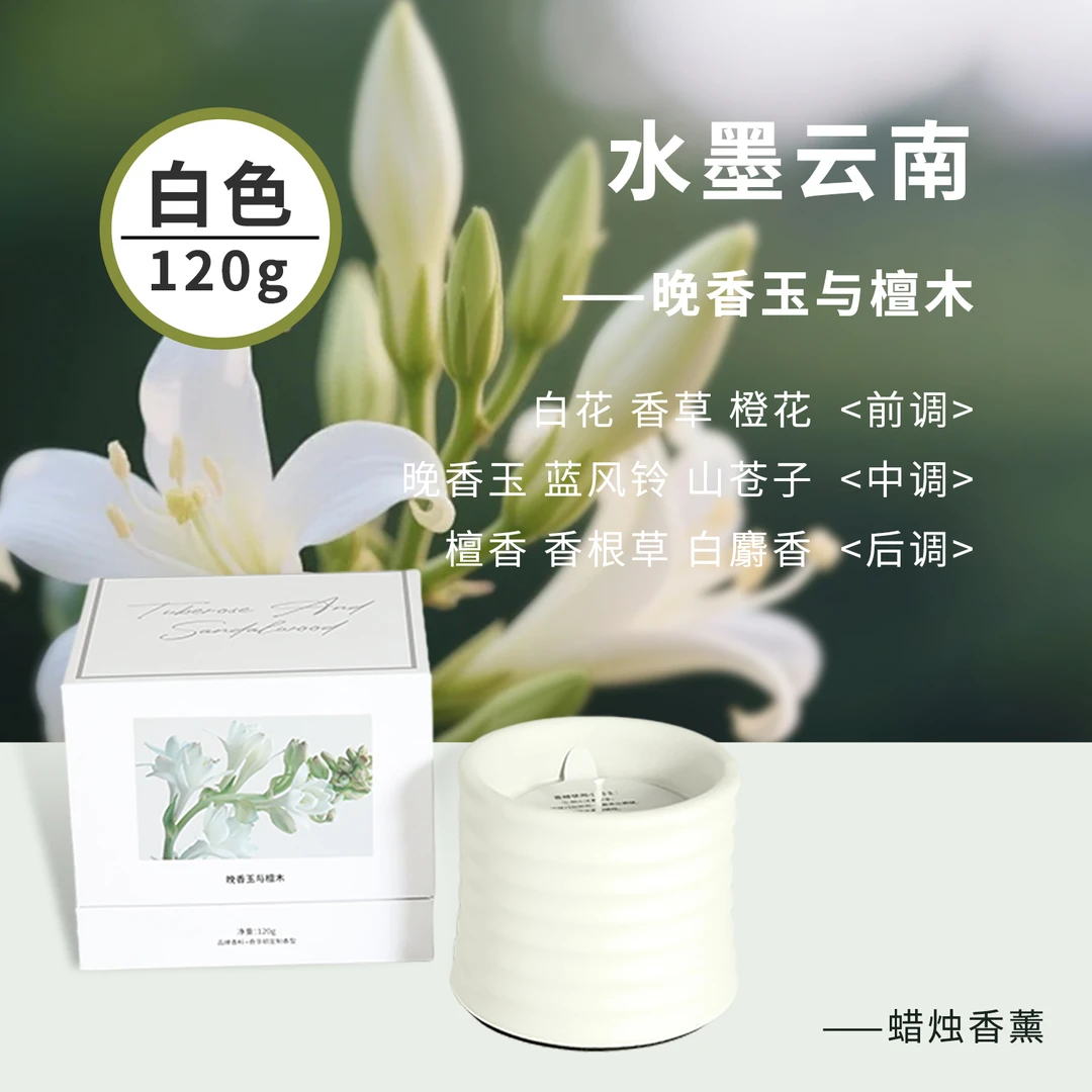 智创意 香薰蜡烛晚香玉檀木 120g