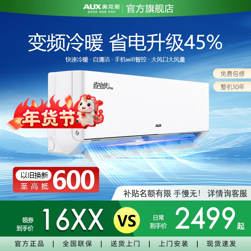 【国补专属】奥克斯大1.5匹省电侠PRO新一级能效变频冷暖家用壁挂式