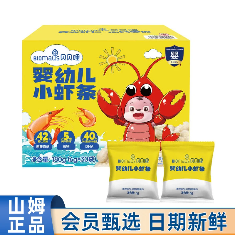 山姆Sam代购婴幼儿小虾条180g虾青素虾片高钙DHA宝宝儿童零食虾仁