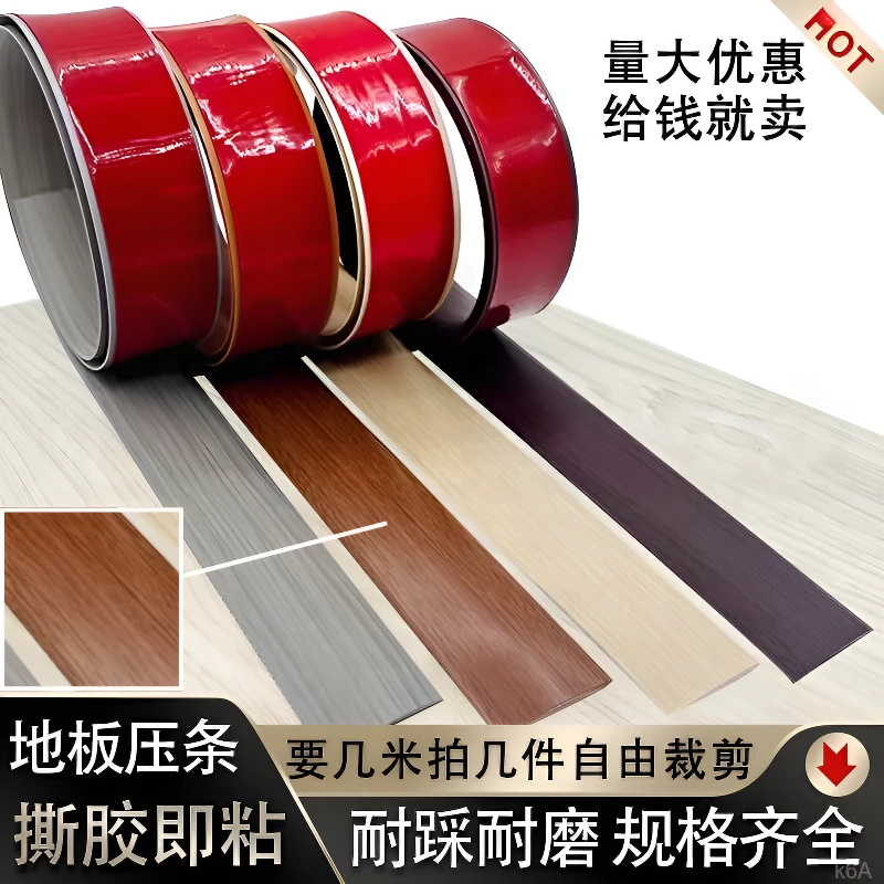 pvc自粘木地板收边条过门条门槛条缝隙遮挡木地板缝隙修复