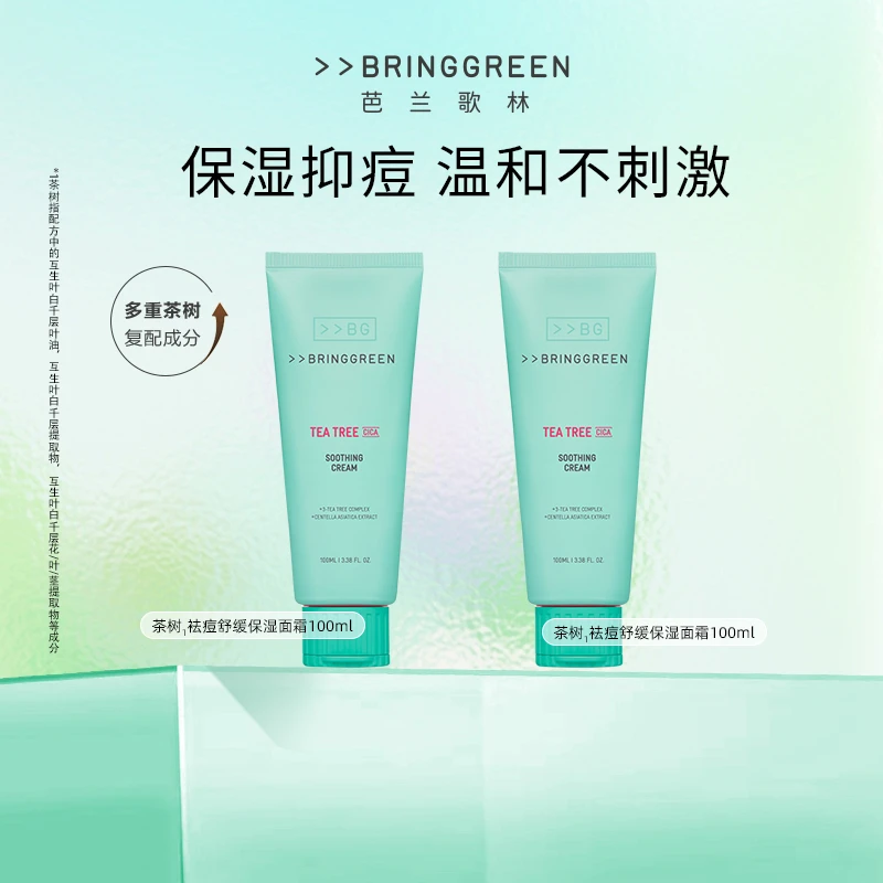 BRING GREEN/芭兰歌林茶树水凝霜100ml祛痘保湿舒缓面霜控油男女