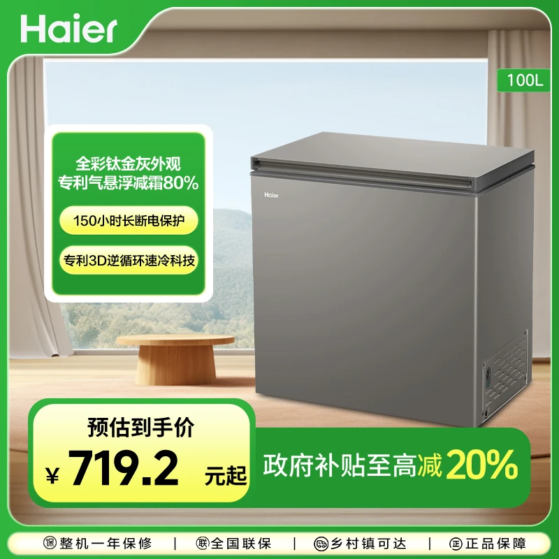 【国补立减20%】海尔100升全彩减霜家用小型冰柜冷藏冷冻减霜冷柜