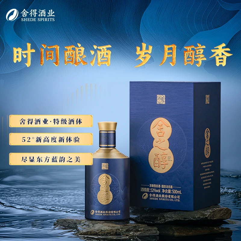 舍得【酒厂自营】舍之醇舍得酒纯粮酿造浓香型白酒52度500mL