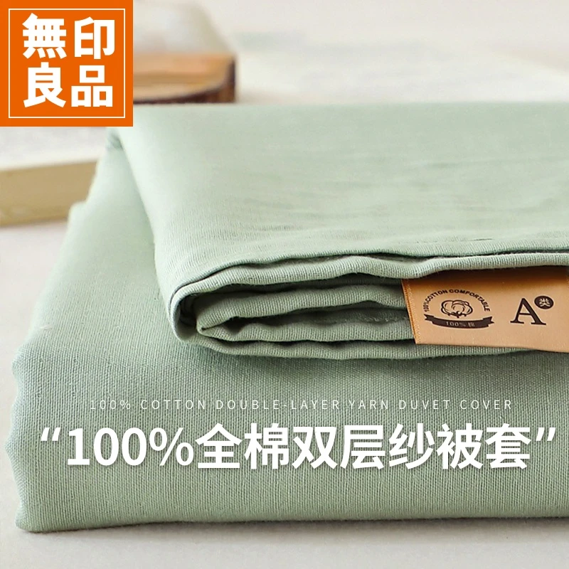 無印良品双层纱纯棉被套单件100全棉单人被罩宿舍床品150x200x230