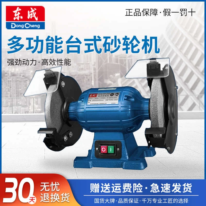 东成砂轮机S1E-FF-125电动家用多功能工业级小型台式沙轮磨刀机