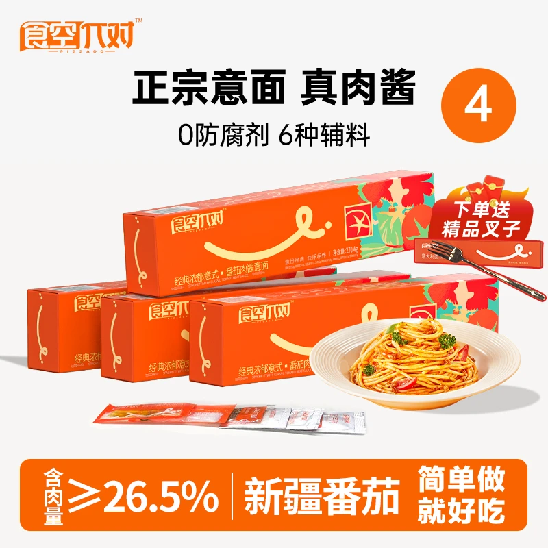 食空派对意大利面美食经典低脂高蛋白营养速食优选美味甄选黑椒