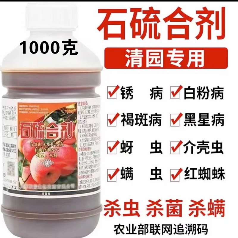 29%石硫合剂果树白粉病石硫合剂一整箱石榴合剂正品批发价