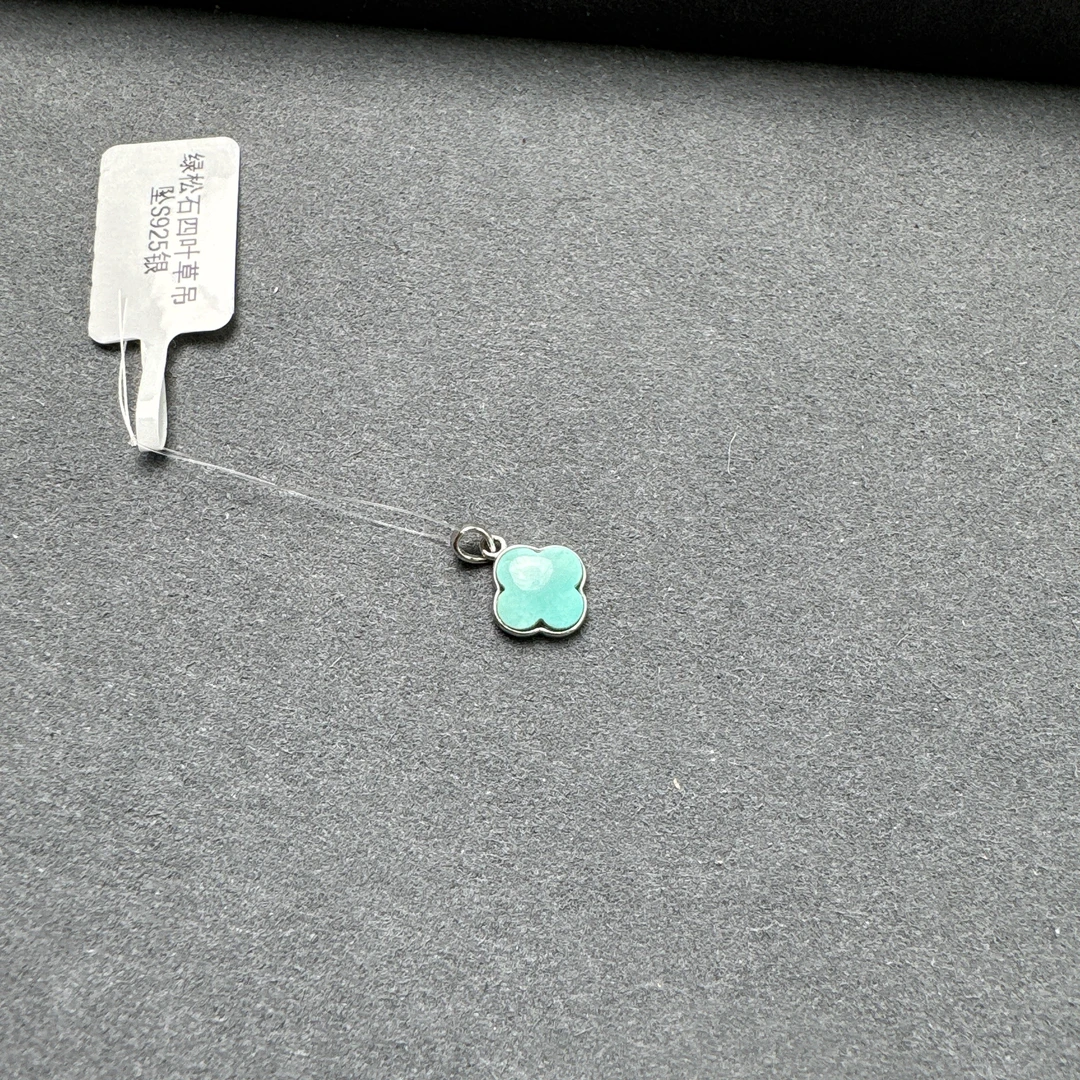 绿松石四叶草吊坠S925银