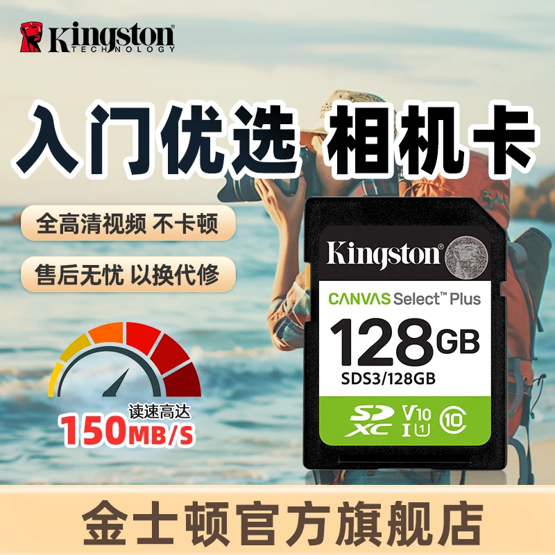 金士顿官方128G高速通用SD卡相机内存卡150MB/s索尼佳能富士尼康
