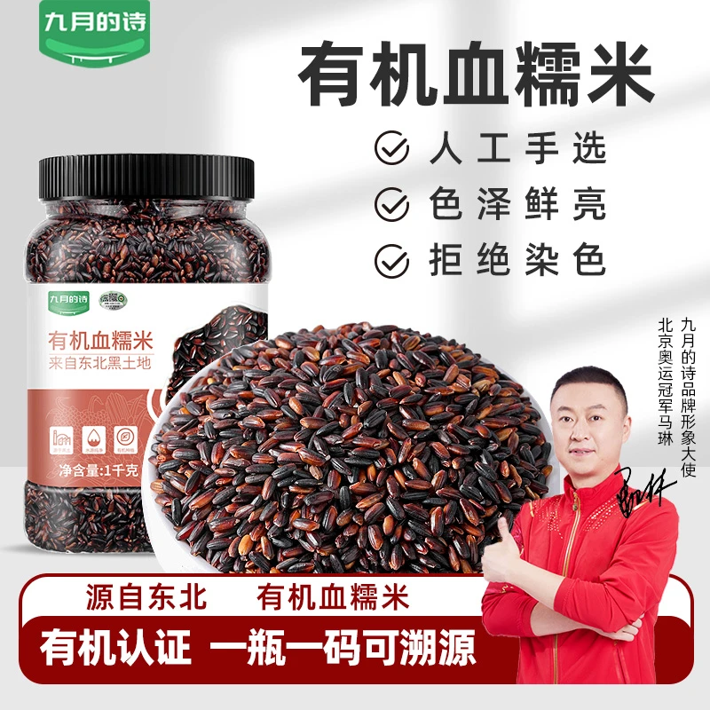 九月的诗东北有机血糯米1000g罐装新米农家五谷杂粮粗粮粥焖饭