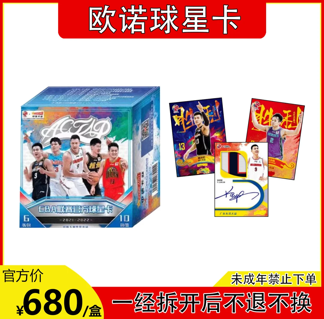 【CHNACARD盲盒】CBA 联赛21-22 渲染系列 官方篮球球星卡 正式版
