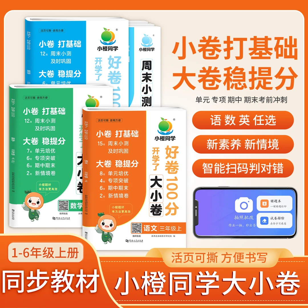 小学周末小卷2025新1-3年级语数英同步周测单元优培月考期中试卷