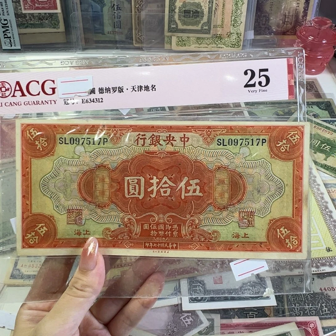 退市老纸币品相如图
