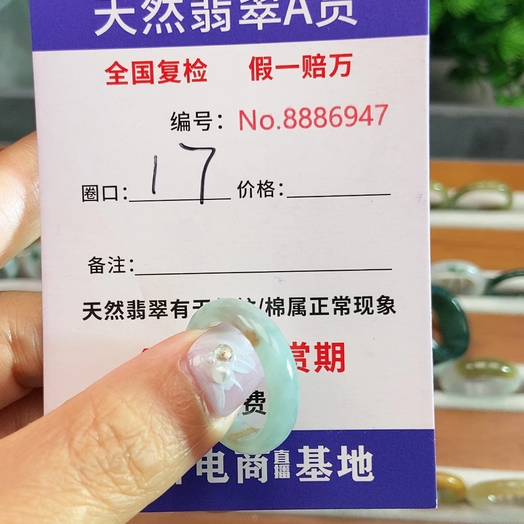 翡翠戒圈未镶嵌6947.......