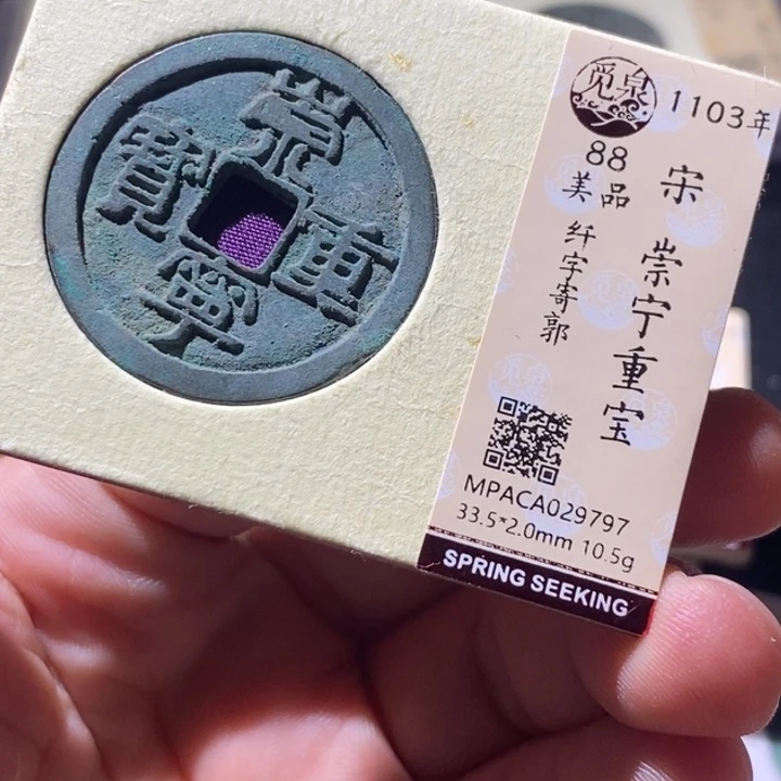 铜觅泉评级古钱币一枚 周浩