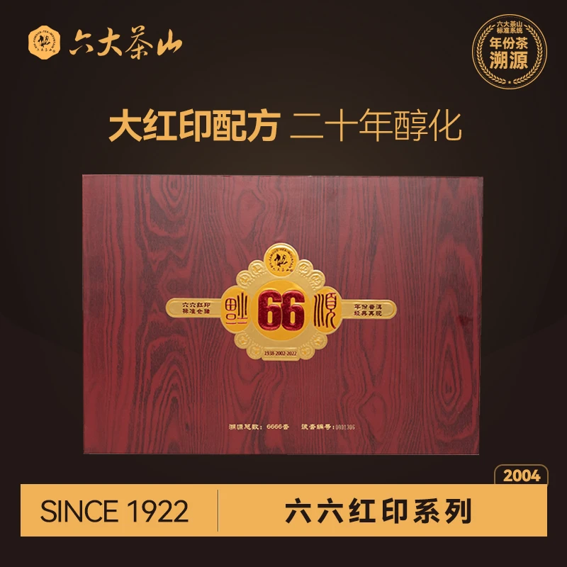 【六大茶山】2022年 礼盒装 2004六六红印 嘉德同款 普洱生茶1套