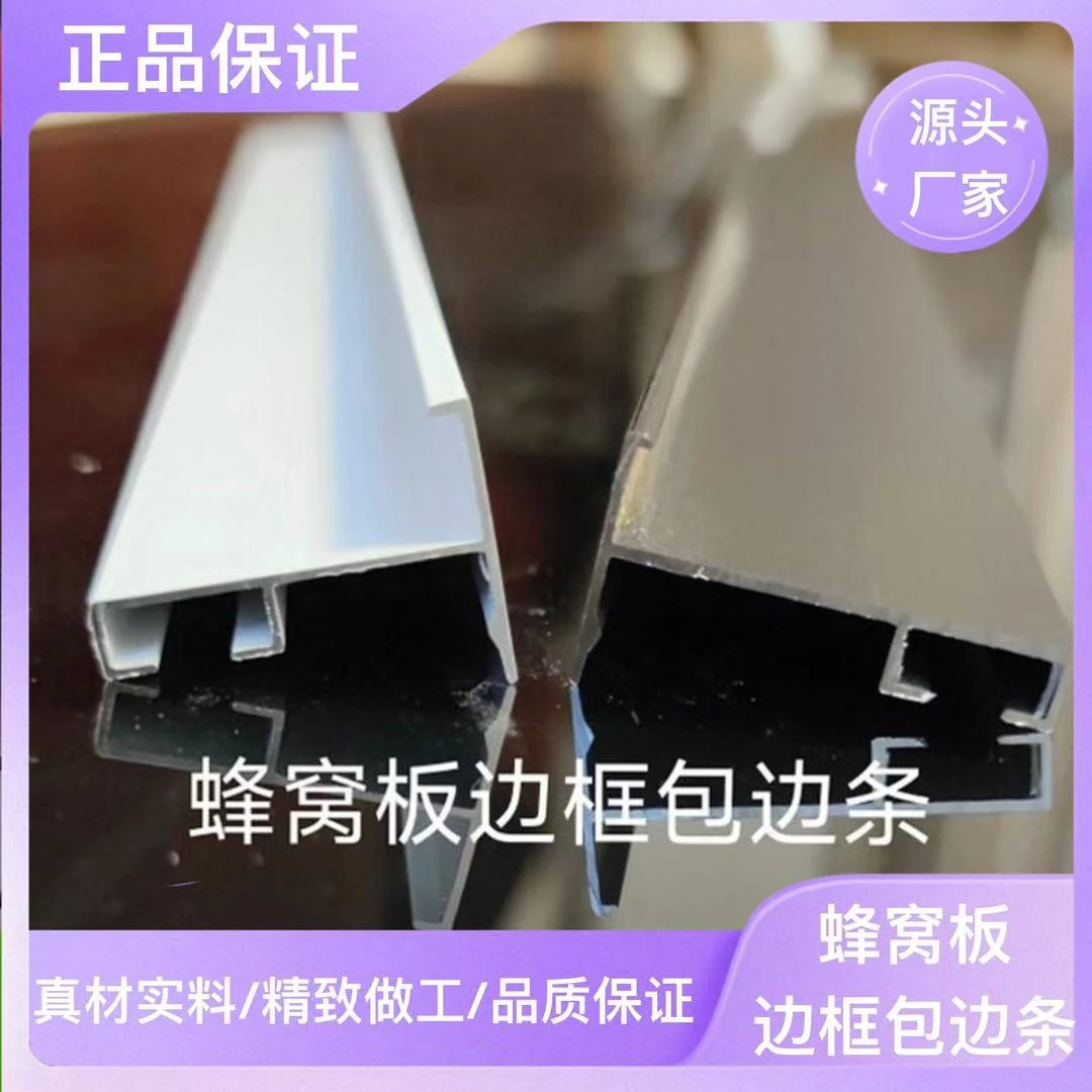 集成吊顶蜂窝大板卡装边框7毫米9毫米槽包边条卡龙骨封边条配件