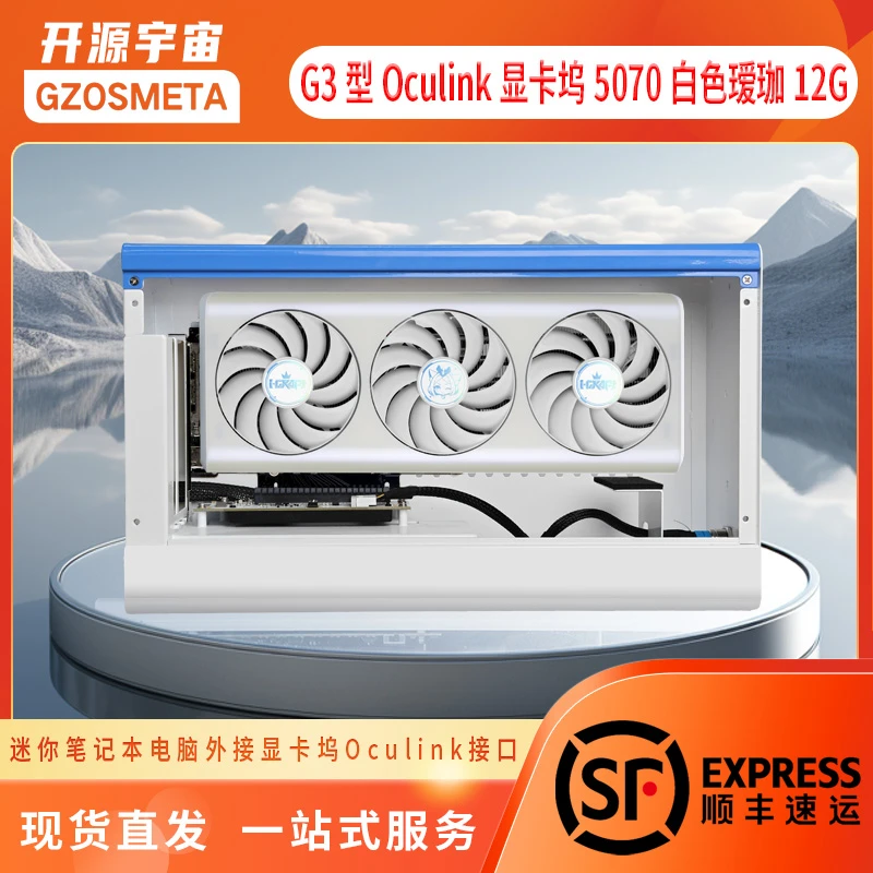 开源宇宙G3显卡坞+铭瑄显卡5070/5070ti/5080 瑷珈电竞之心套装