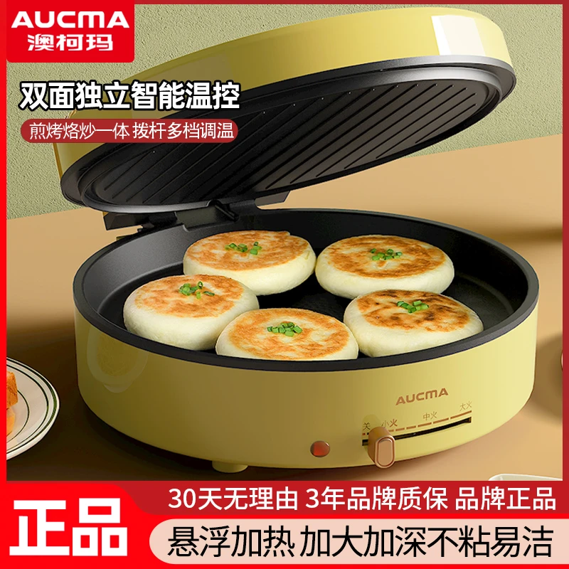 Aucma/澳柯玛电饼铛双面加热不粘煎烤机加大加深多功能早餐烙饼锅