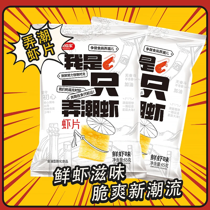 【琼姐头哥专属】味溢家鲜虾味虾片办公室休闲追剧休闲宵夜零食虾片